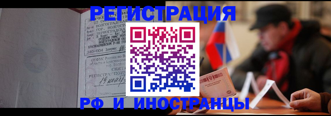 временная прописка в Ступино