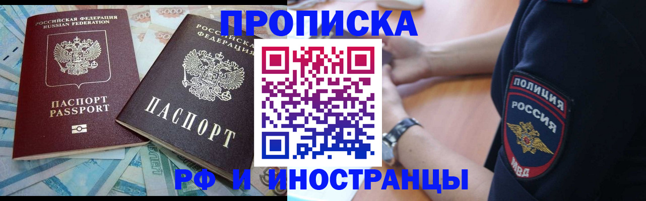 временная прописка в Ступино