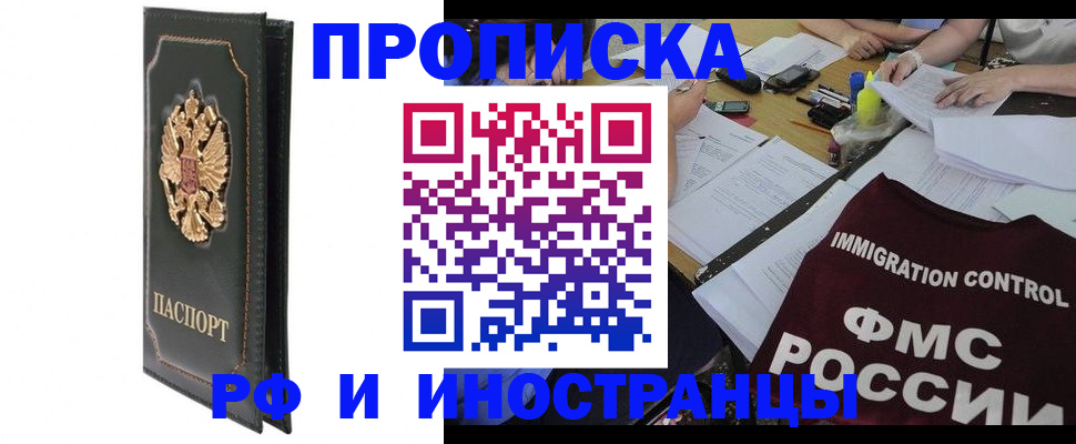 прописка штамп в Ступино