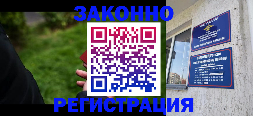 временная регистрация для школы в Ступино